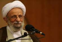 پیام تسلیت دانشگاهیان در پی درگذشت «آیت الله مصباح یزدی»