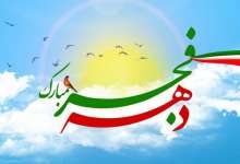 برنامه‌های دهه فجر انقلاب اسلامی برای کودکان و نوجوانان فارس - خبرگزاری مهر | اخبار ایران و جهان