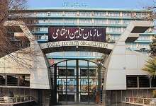 امکان استعلام مکاتباتی سایر دستگاه ها از تامین اجتماعی به صورت برخط