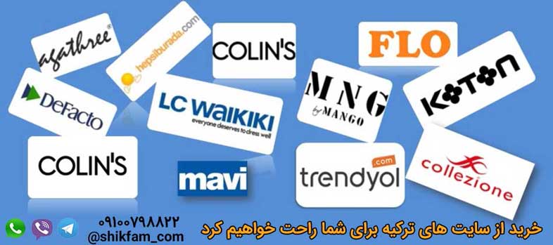 سفارش و خرید حراج های اینترنتی بازار ترکیه