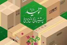 تحول اقتصاد کشور با تحقق شعار سال - خبرگزاری مهر | اخبار ایران و جهان
