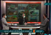 مزایای کارت هوشمند بازرگانی