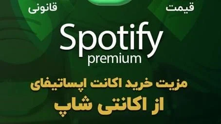 اسپاتیفای چیست و چه قابلیت هایی دارد؟