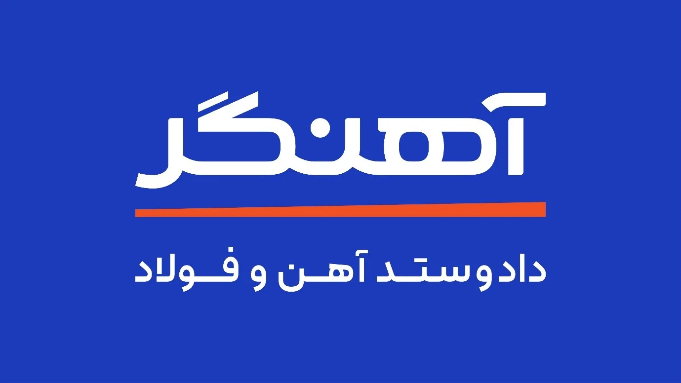 آهنگر