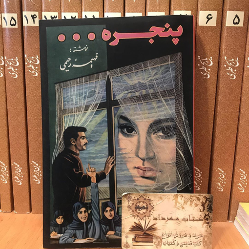 The best Iranian romantic novel according to readers