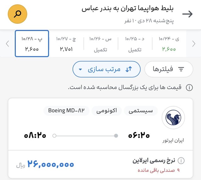 وزارت راه‌: با ایرلاین‌های گران‌فروش برخورد می‌شود 