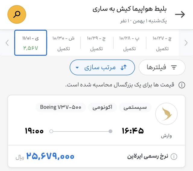 وزارت راه‌: با ایرلاین‌های گران‌فروش برخورد می‌شود 