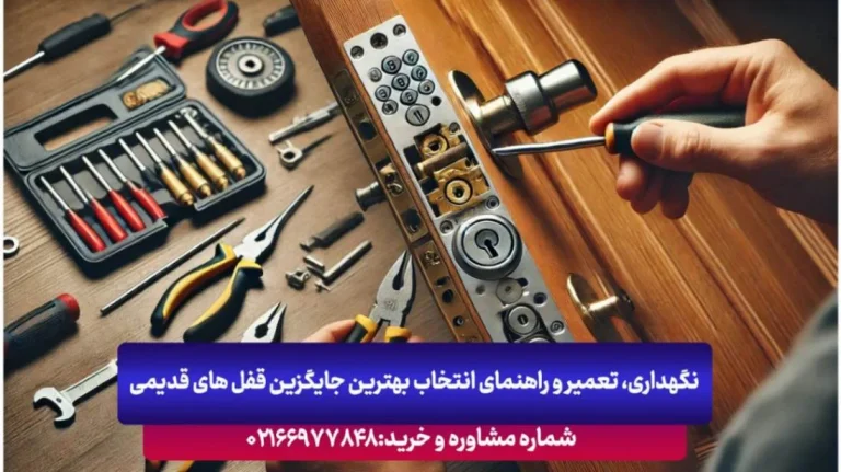 چگونه قفل درب حیاط قدیمی خود را ضدسرقت کنیم؟