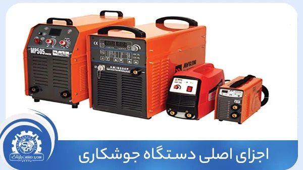دستگاه جوشکاری