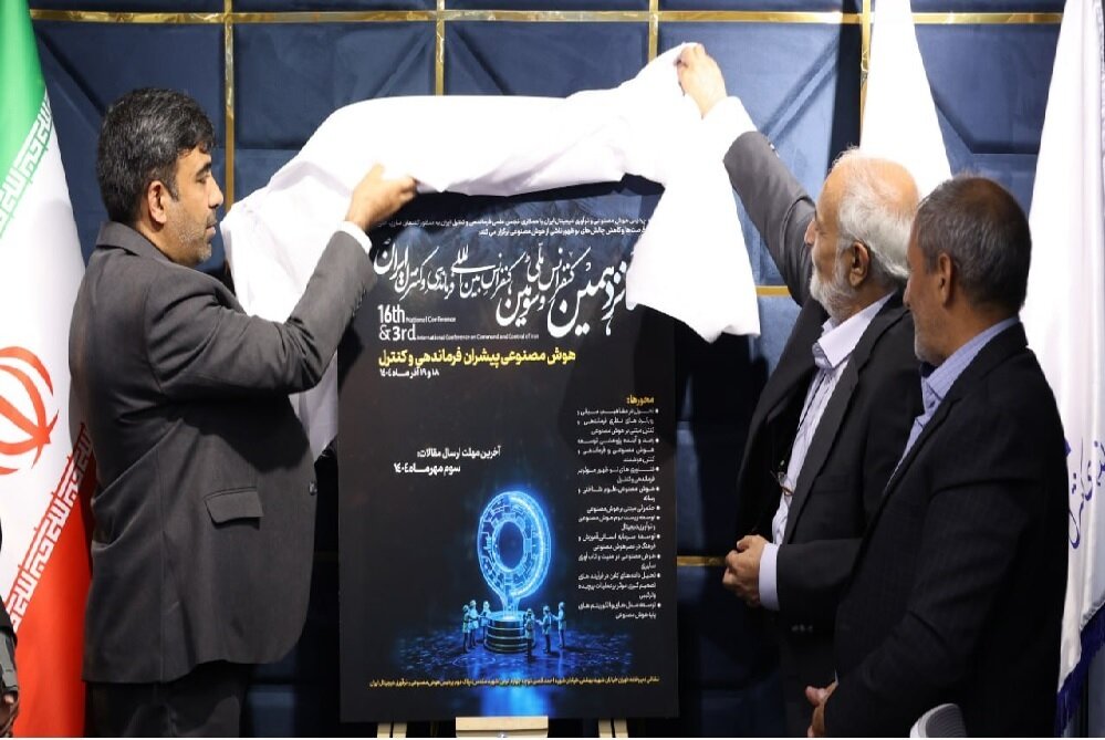 پردیس هوش مصنوعی میزبان نخبگان تصمیمسازی دیجیتال/رونمایی از پوستر کنفرانس ملی فرماندهی و کنترل