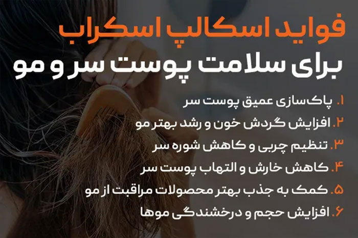 بهترین مرکز اسکراب اسکالپ اصفهان 