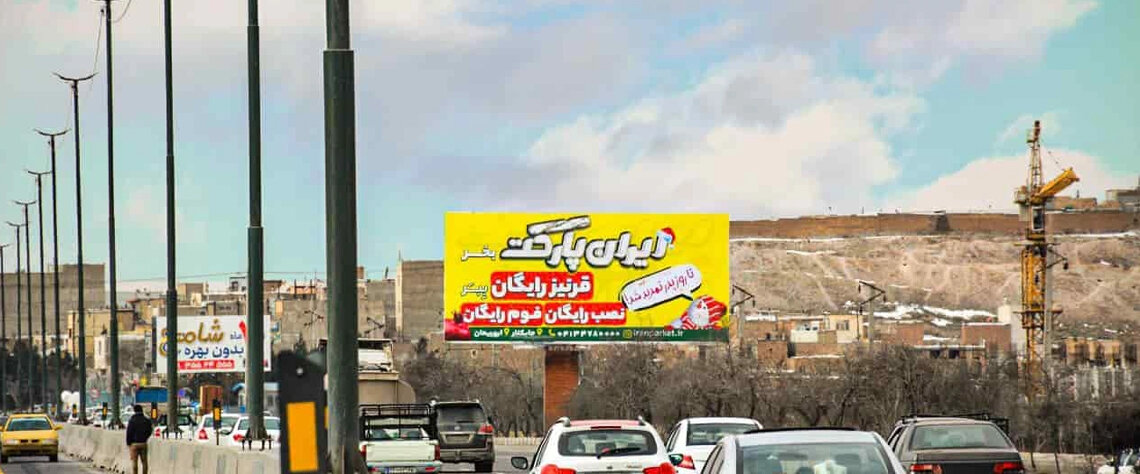 ویژگی های لوکیشن های طلایی تبلیغات محیطی در تبریز